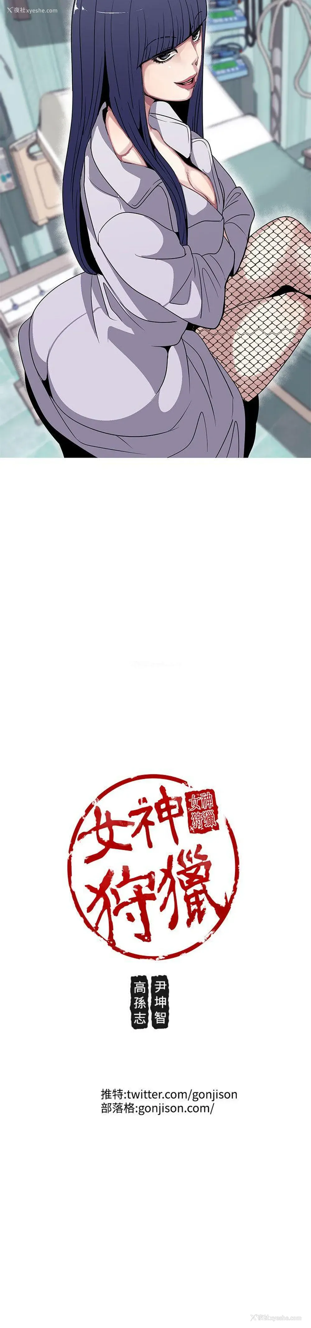 22P - 女神狩猎