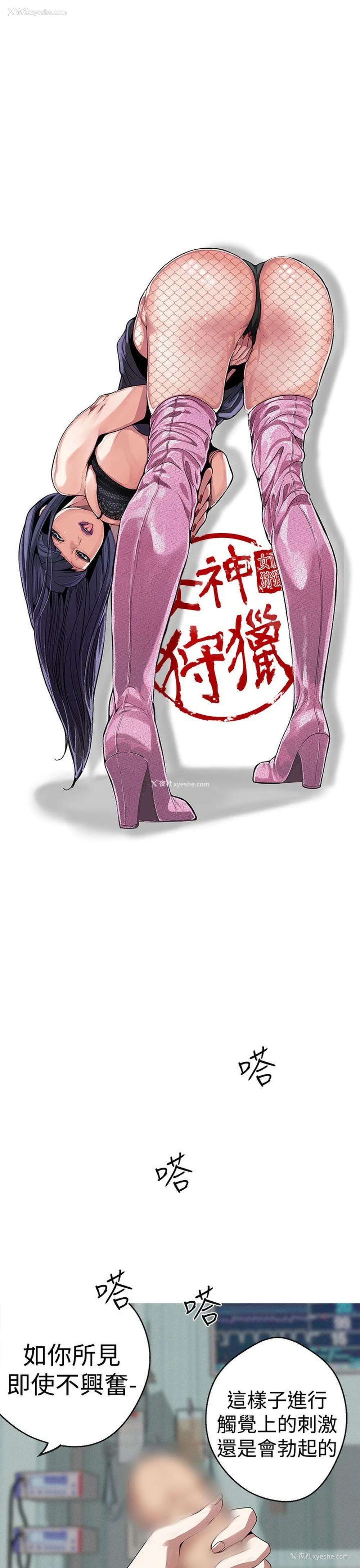 9P - 女神狩猎