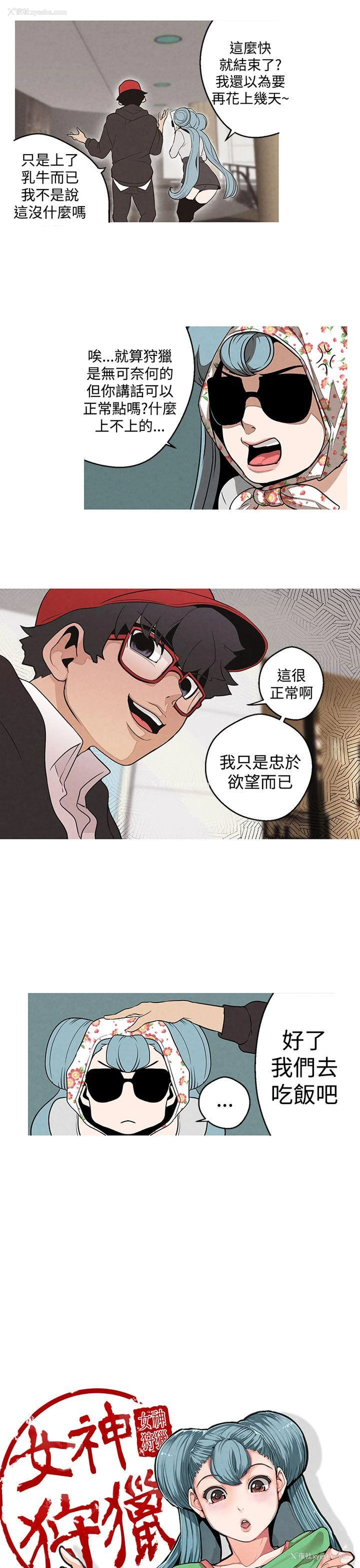 25P - 女神狩猎