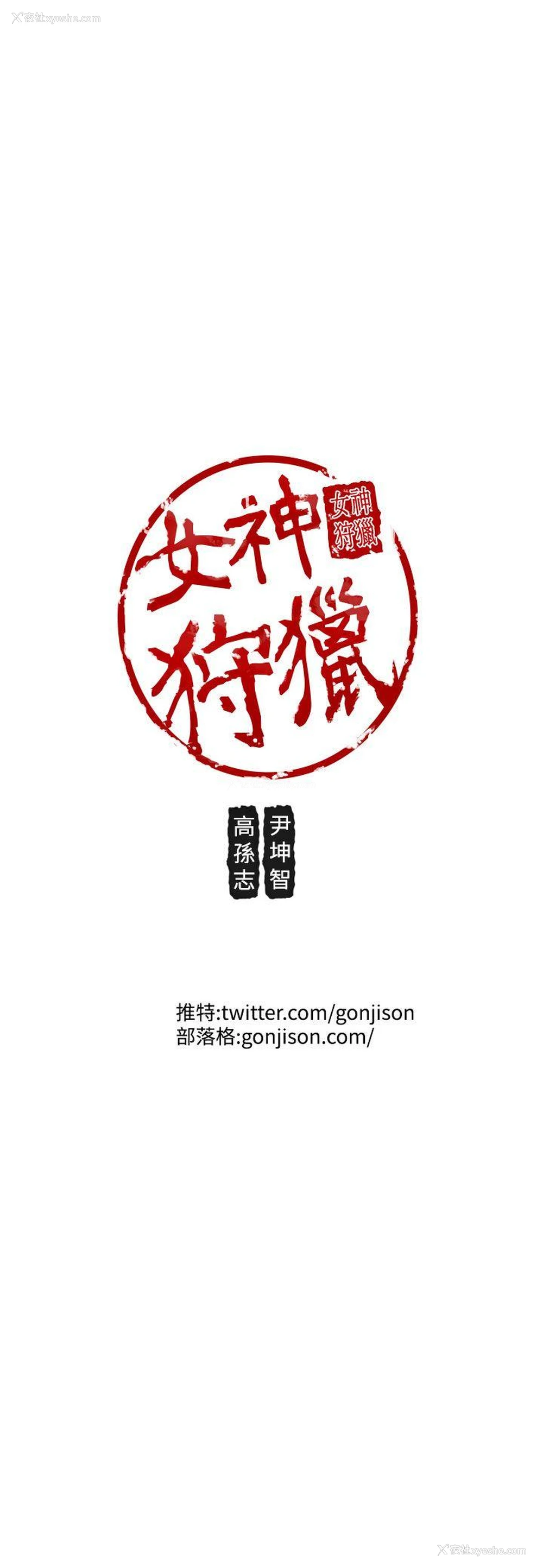 19P - 女神狩猎