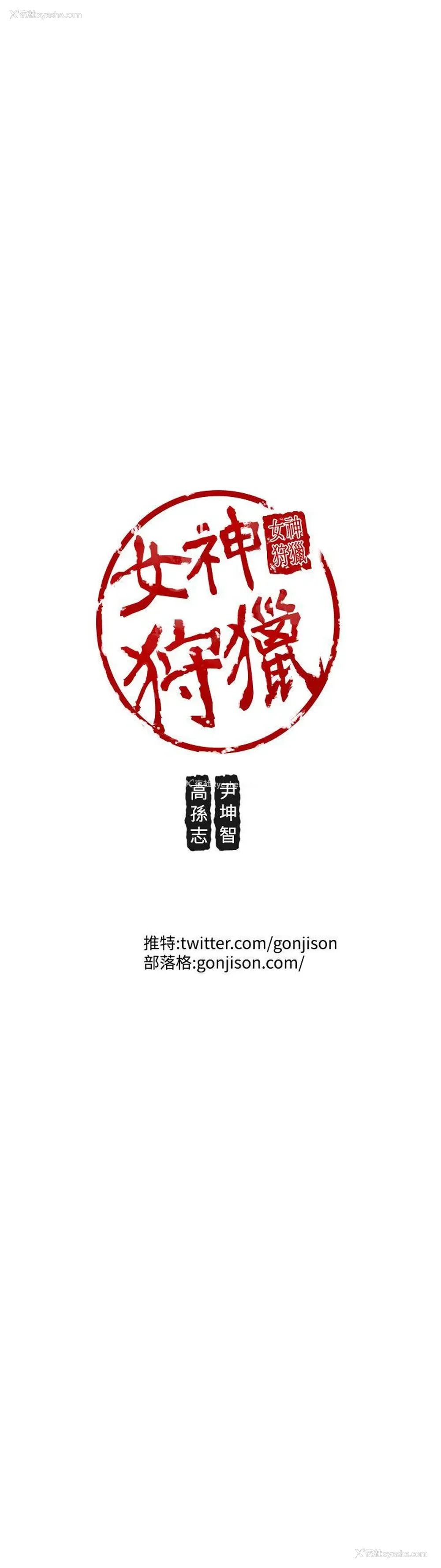21P - 女神狩猎