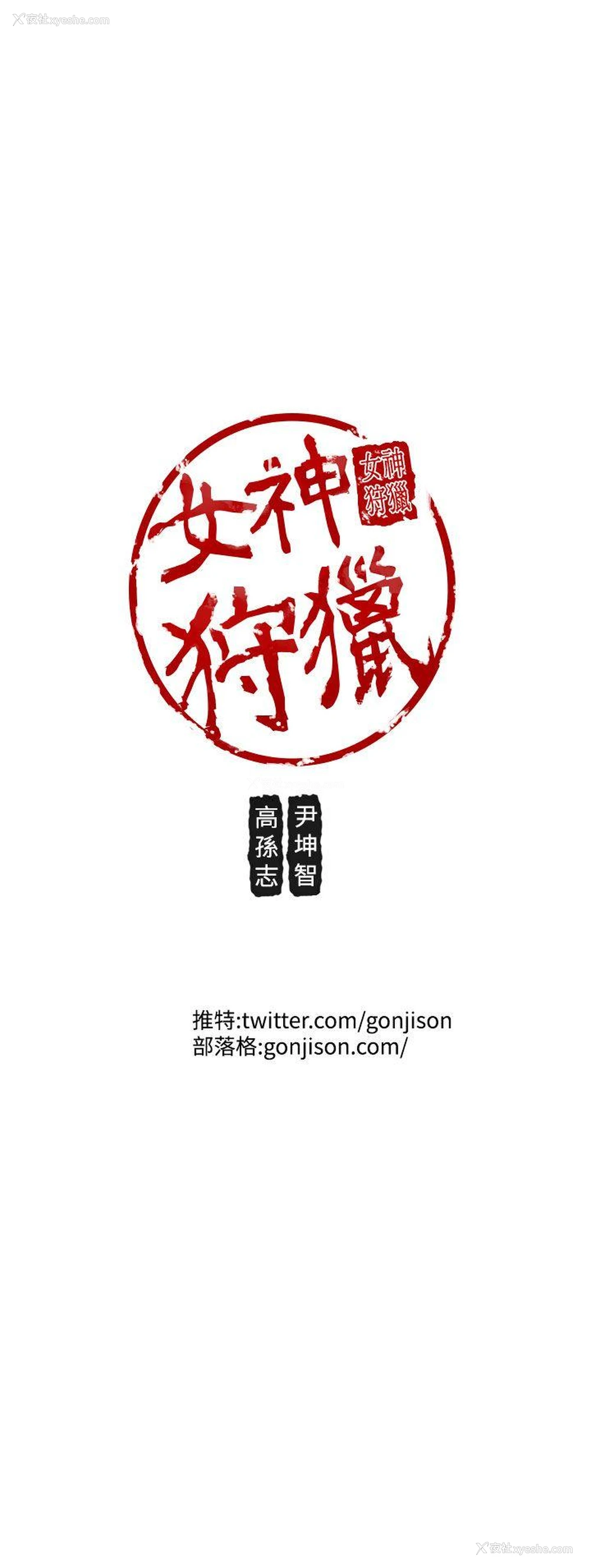 19P - 女神狩猎
