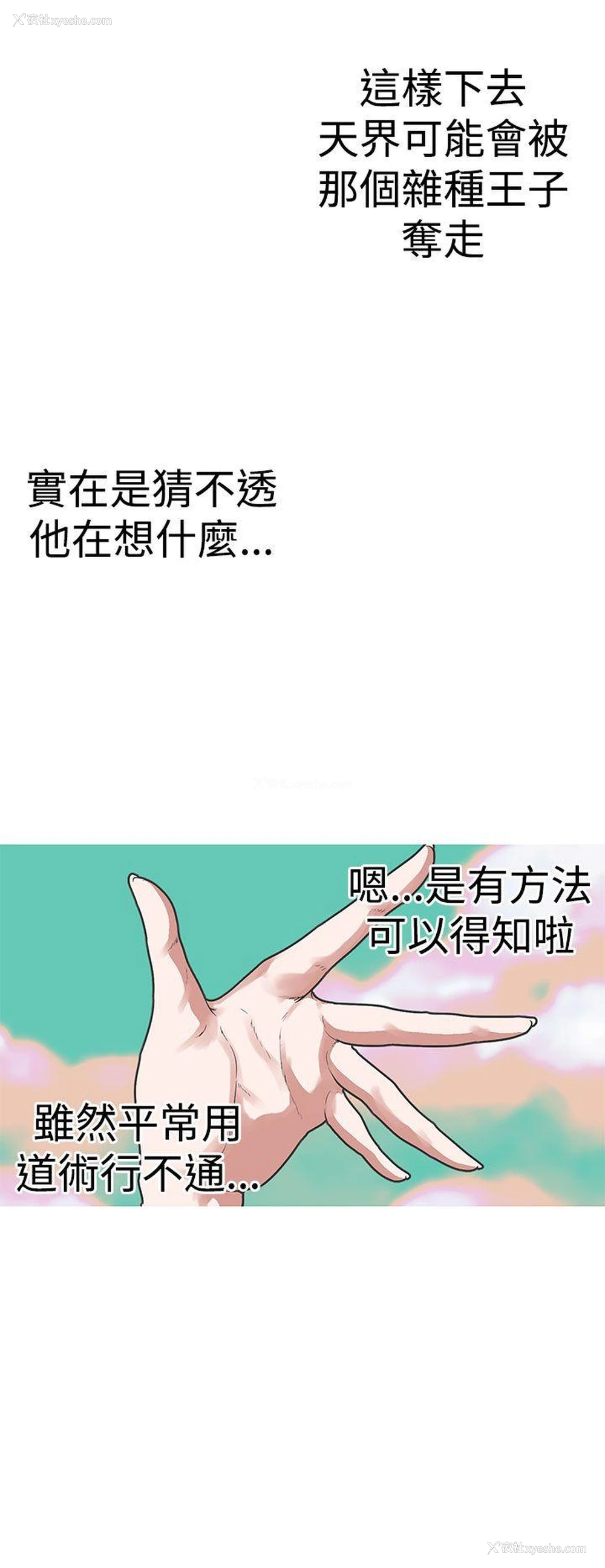 12P - 女神狩猎