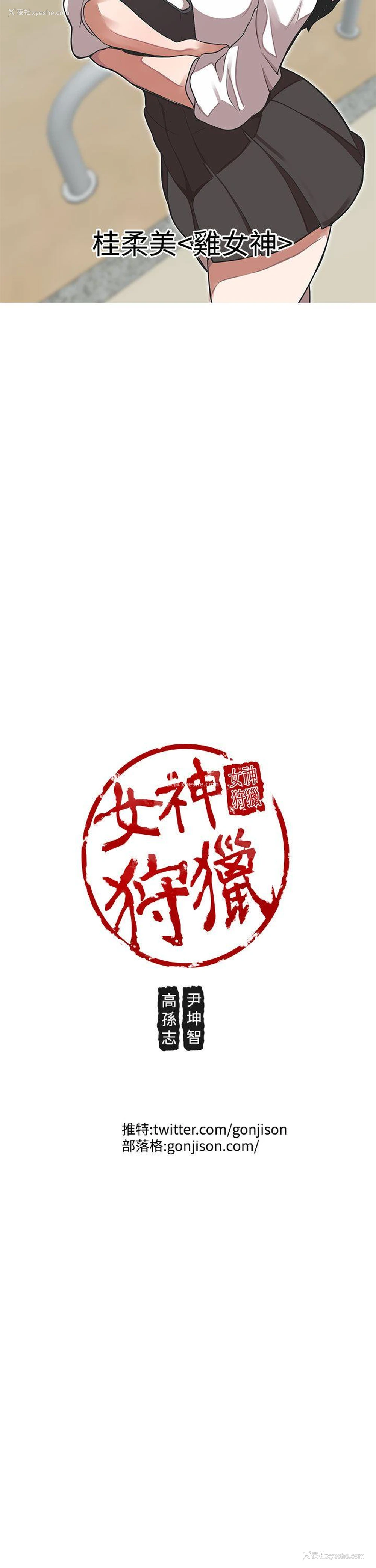 20P - 女神狩猎