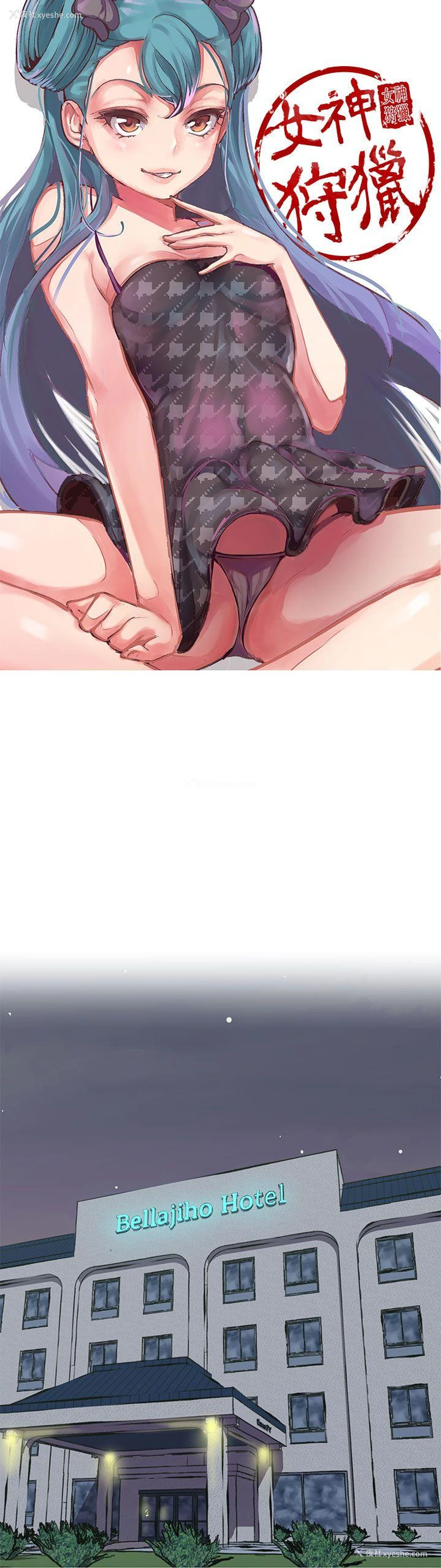 9P - 女神狩猎