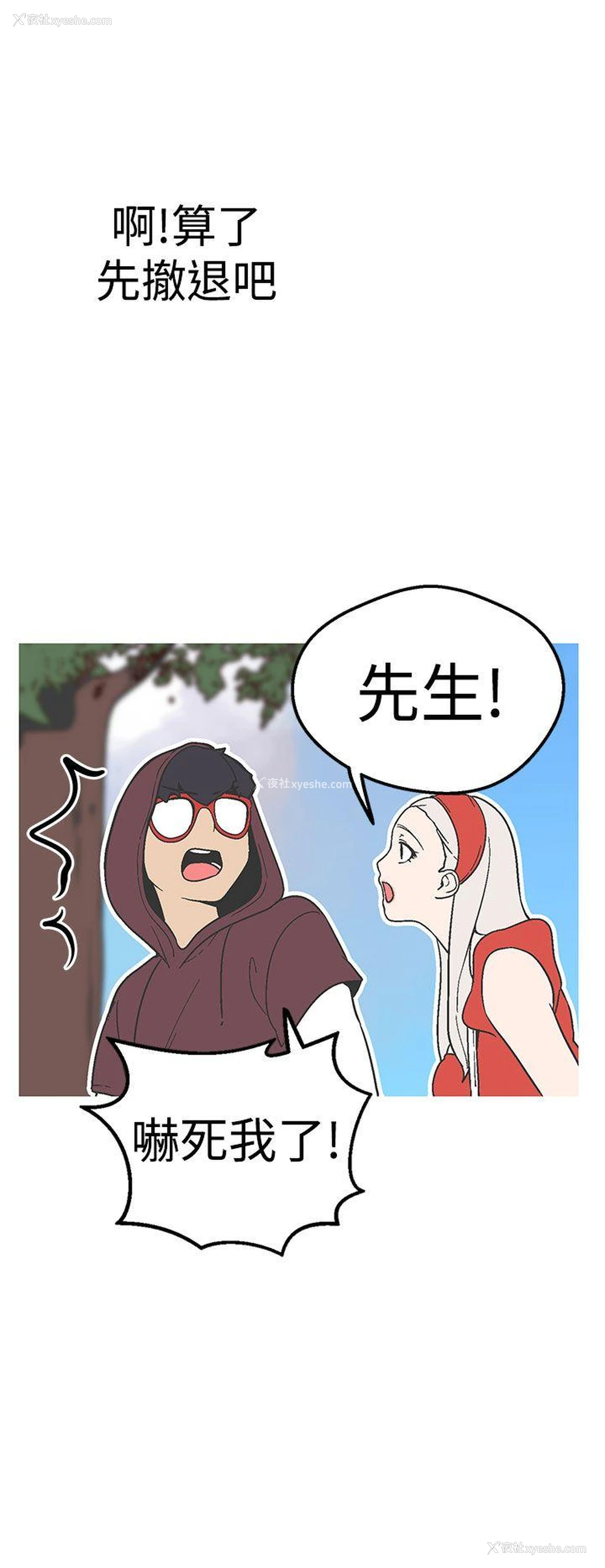 18P - 女神狩猎