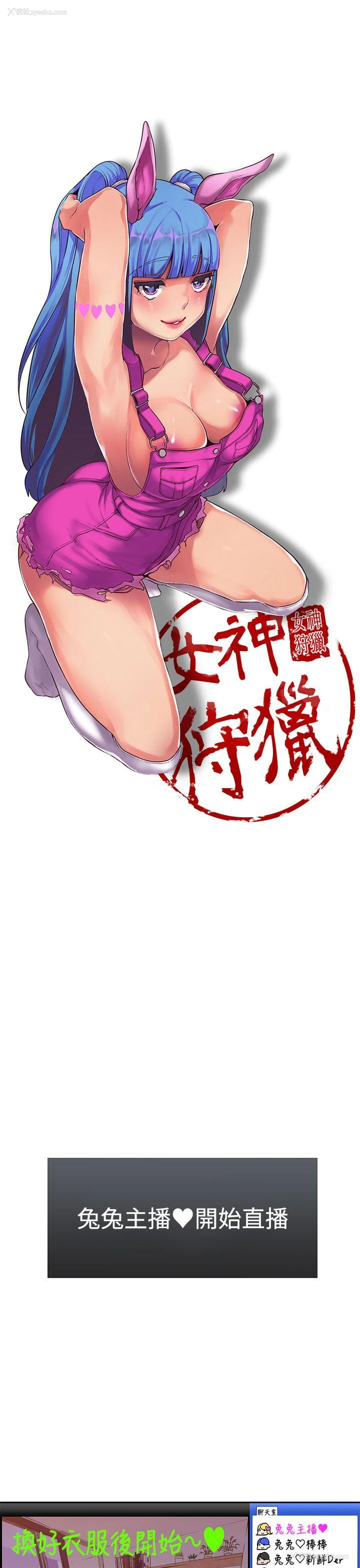 16P - 女神狩猎