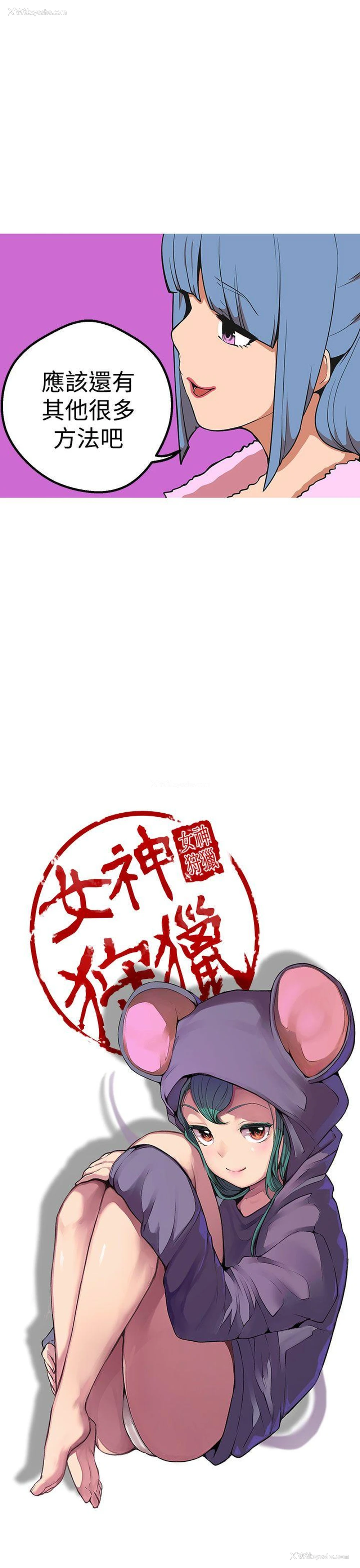 13P - 女神狩猎