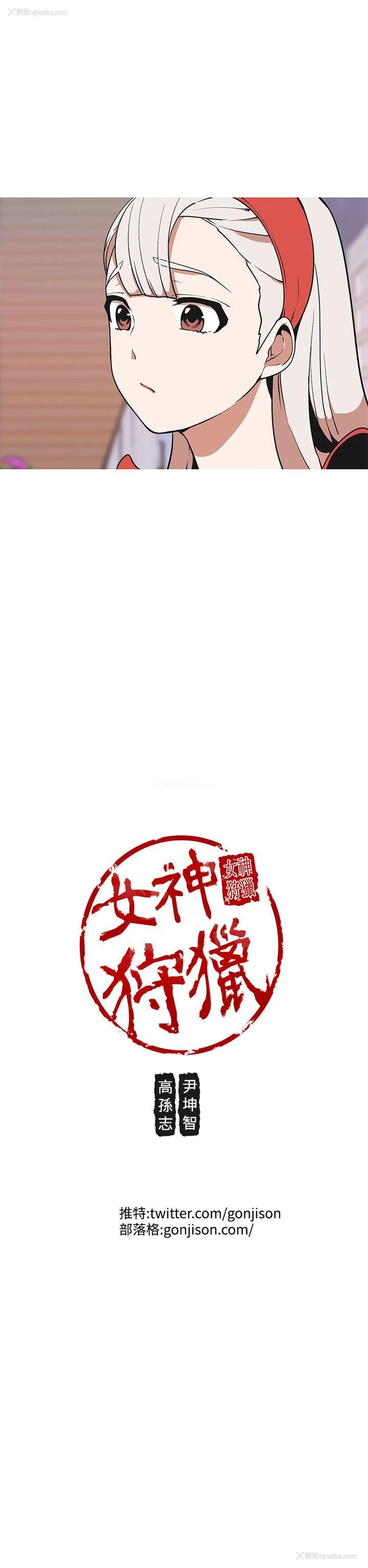 25P - 女神狩猎