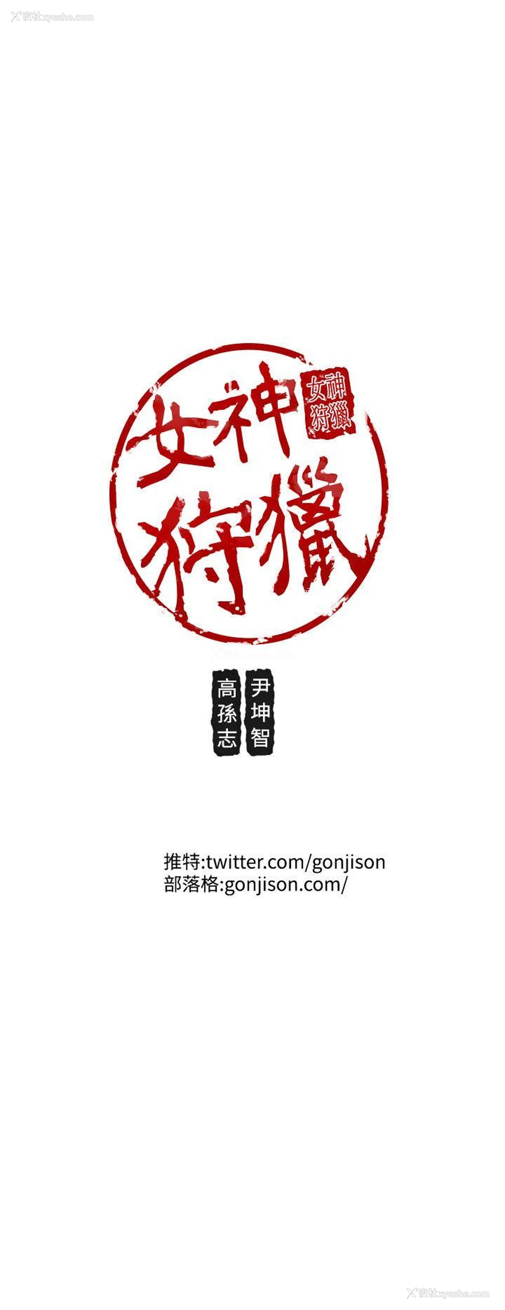 30P - 女神狩猎