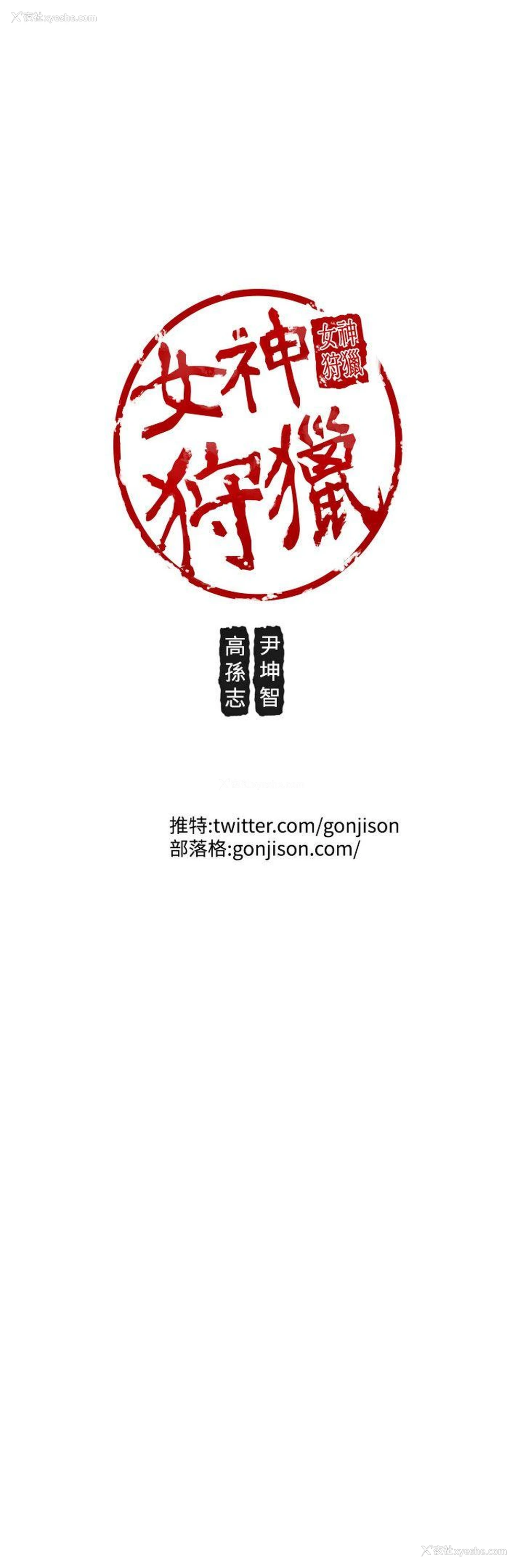 30P - 女神狩猎