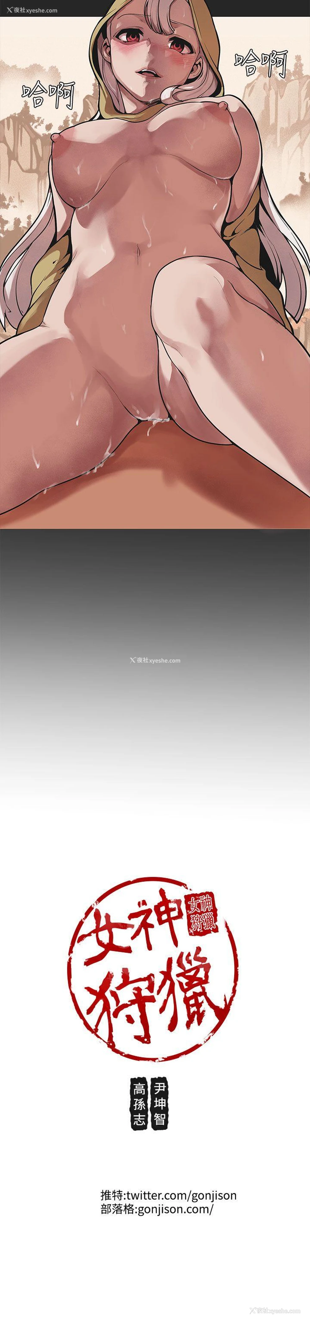 28P - 女神狩猎