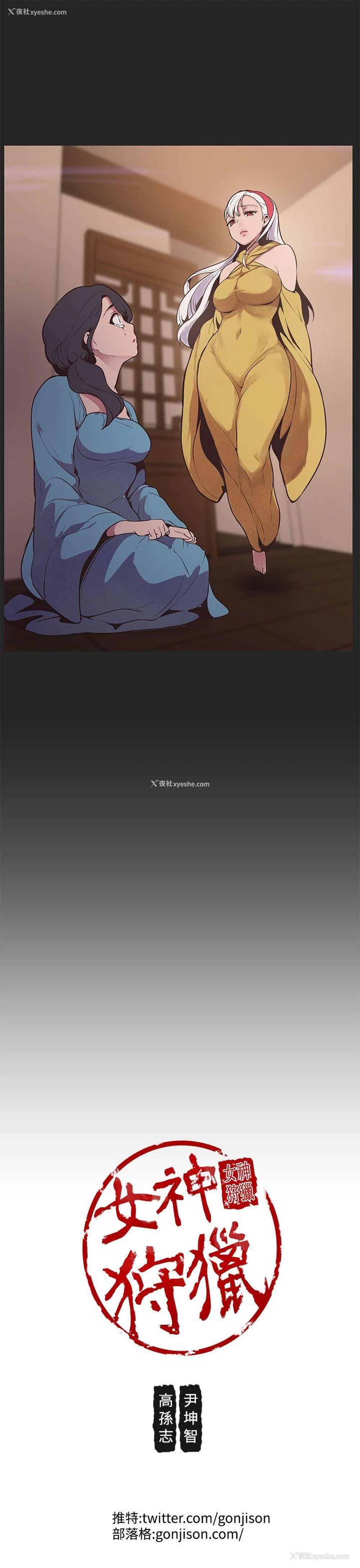 34P - 女神狩猎
