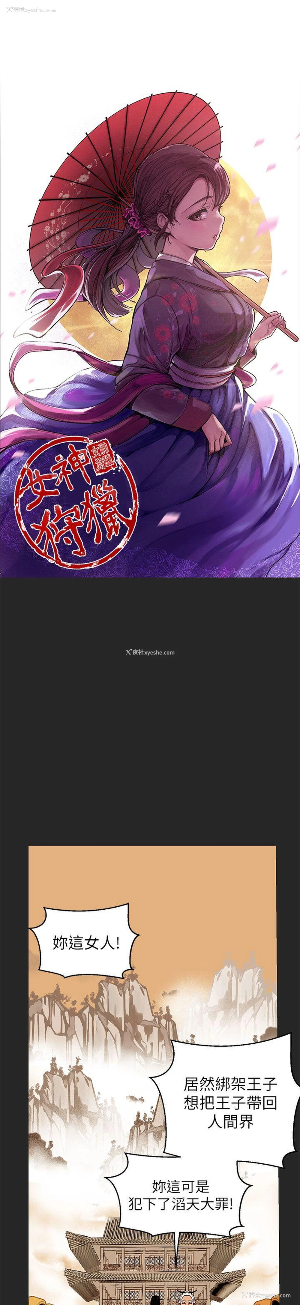 16P - 女神狩猎