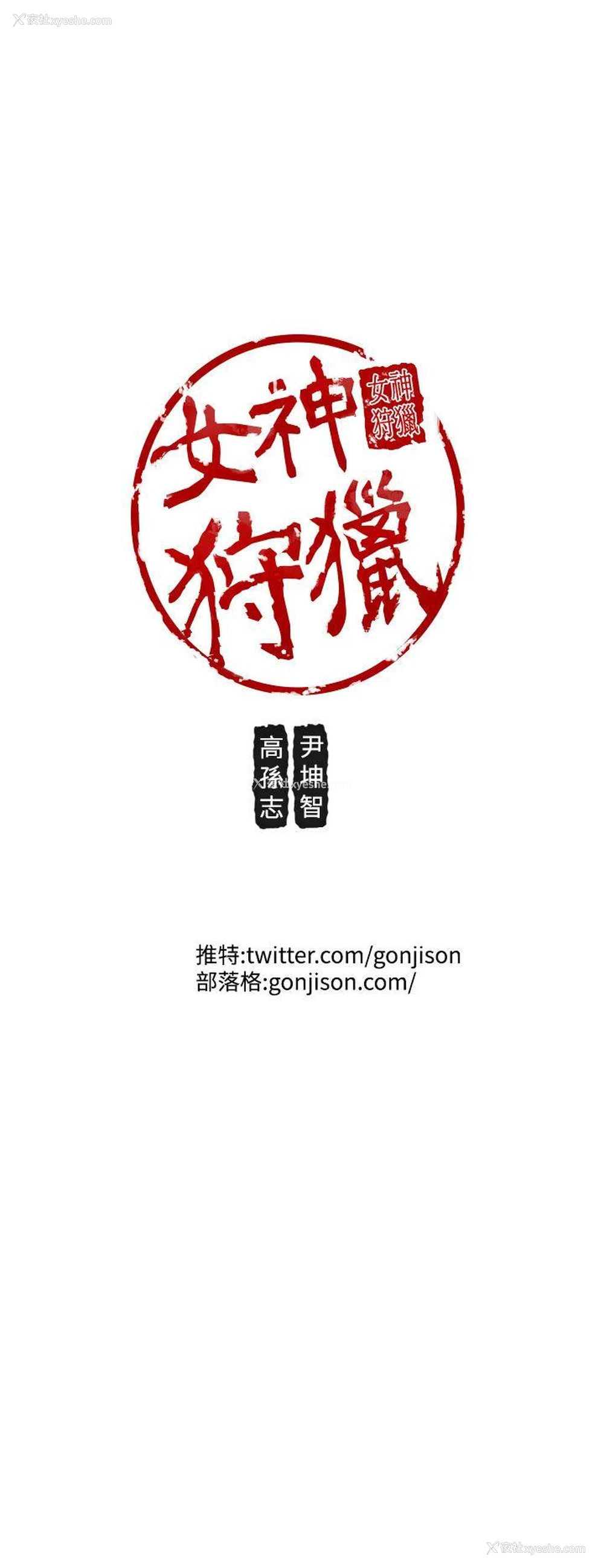 35P - 女神狩猎