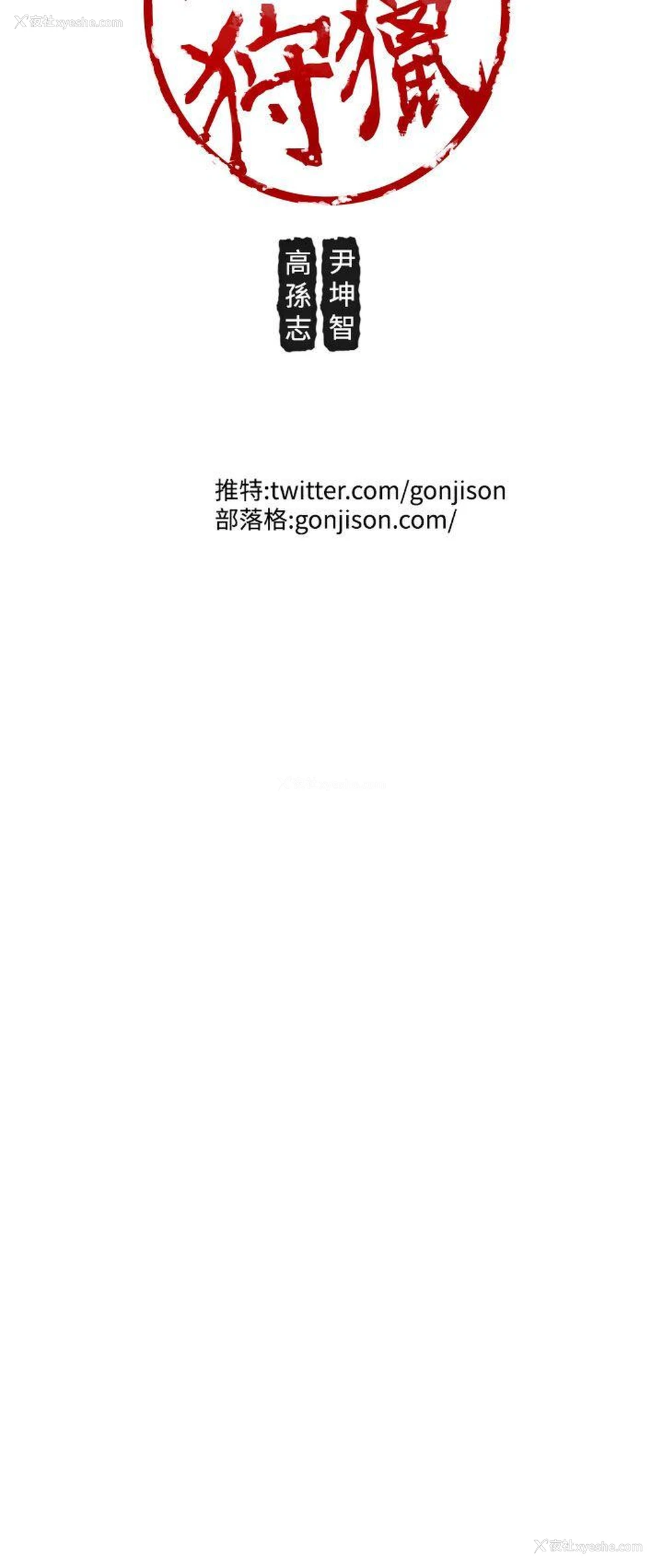 41P - 女神狩猎