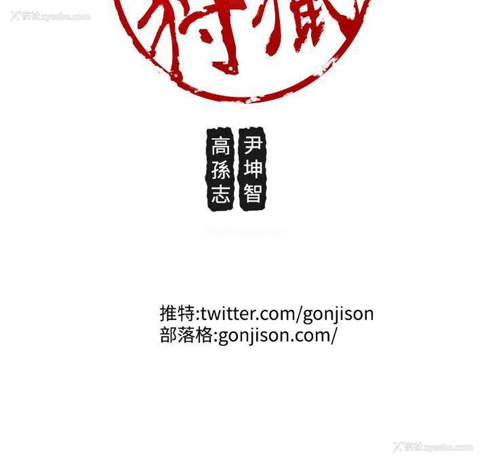 22P - 女神狩猎