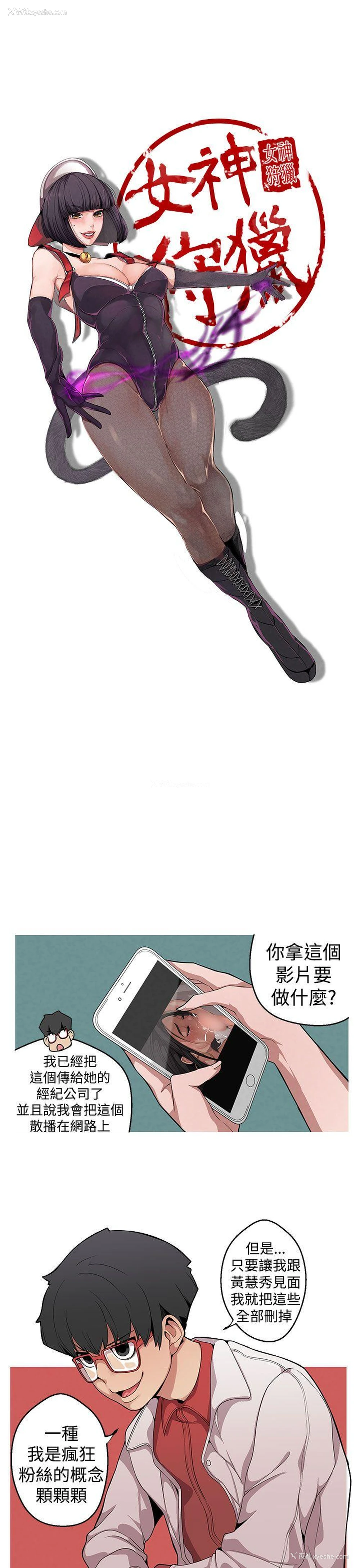 5P - 女神狩猎