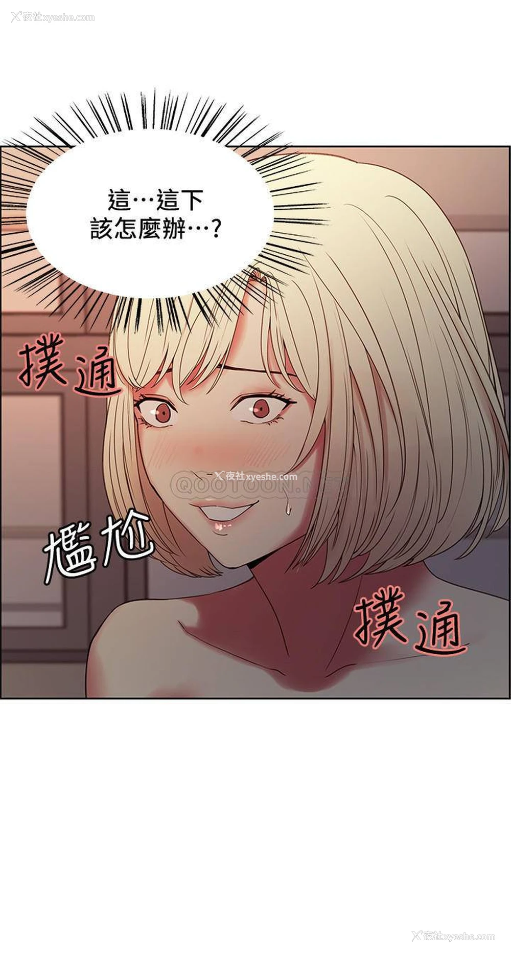2P - 室友招募中