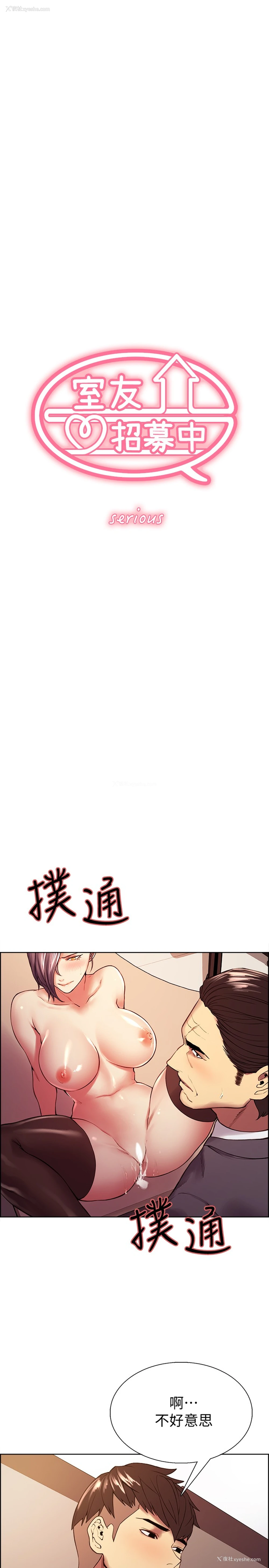 3P - 室友招募中