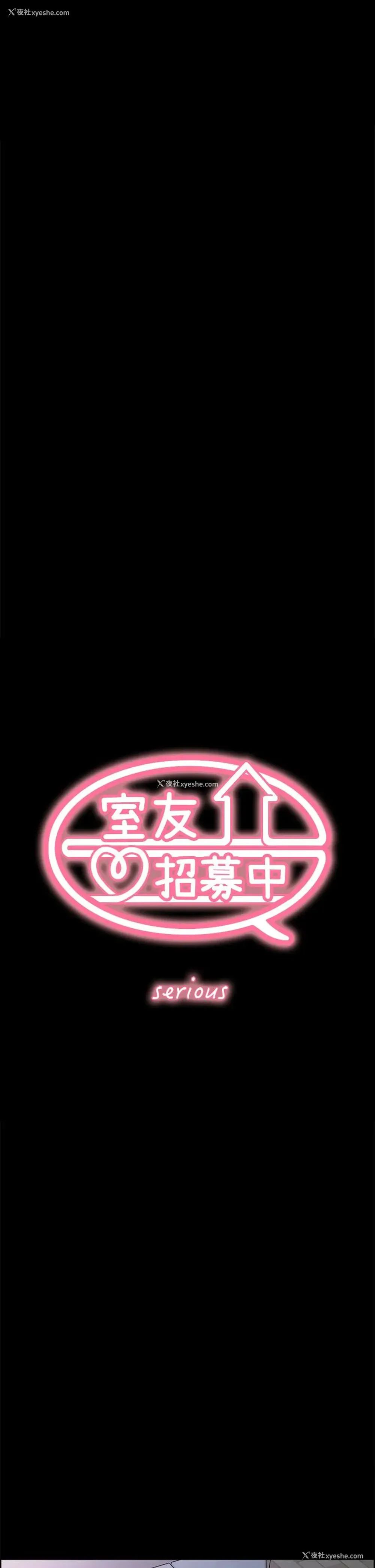 3P - 室友招募中