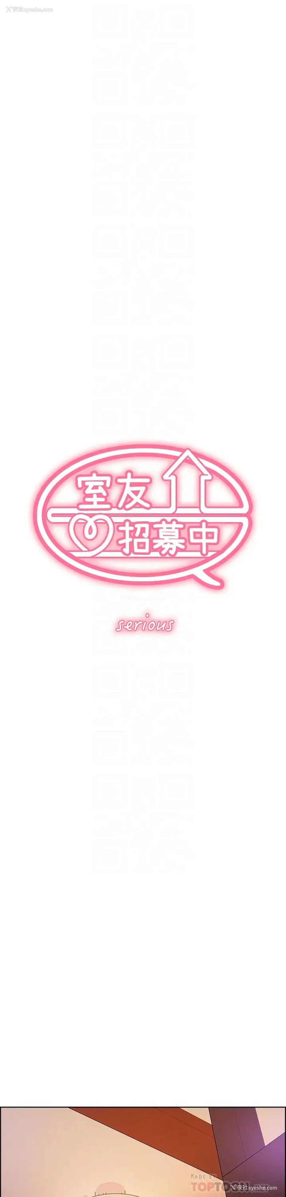 6P - 室友招募中