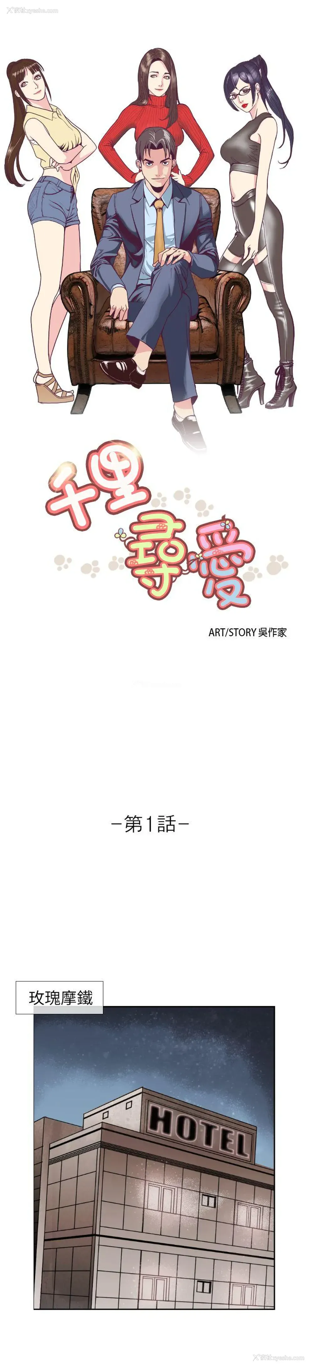 1P - 千里寻爱