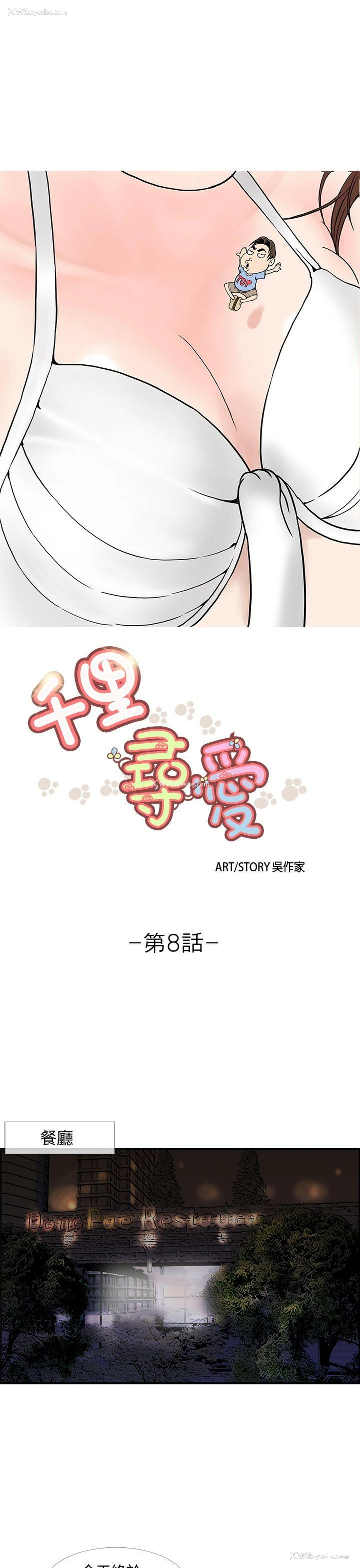 1P - 千里寻爱