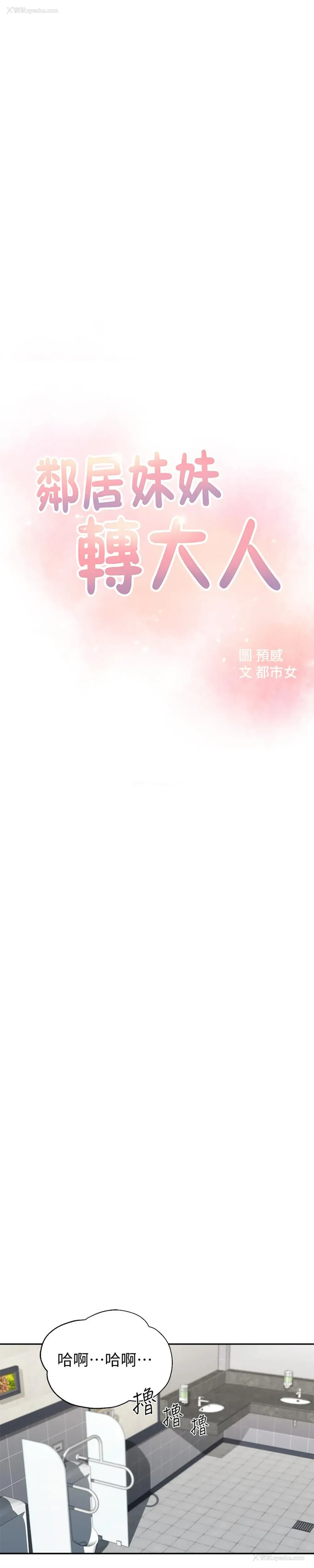 15P - 邻居妹妹转大人
