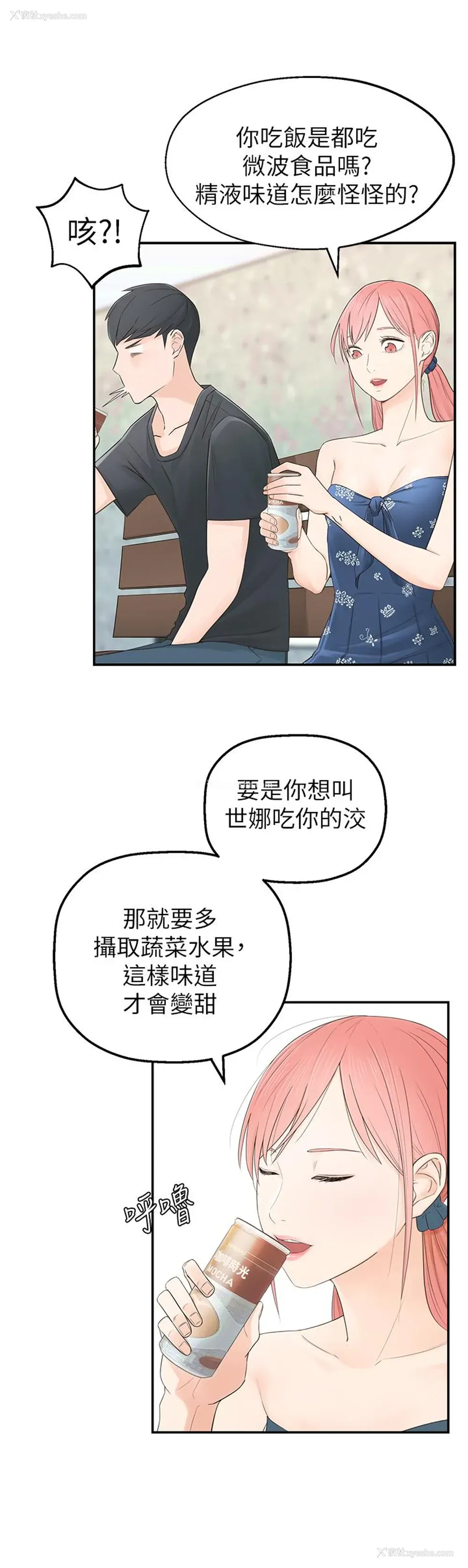 22P - 邻居妹妹转大人