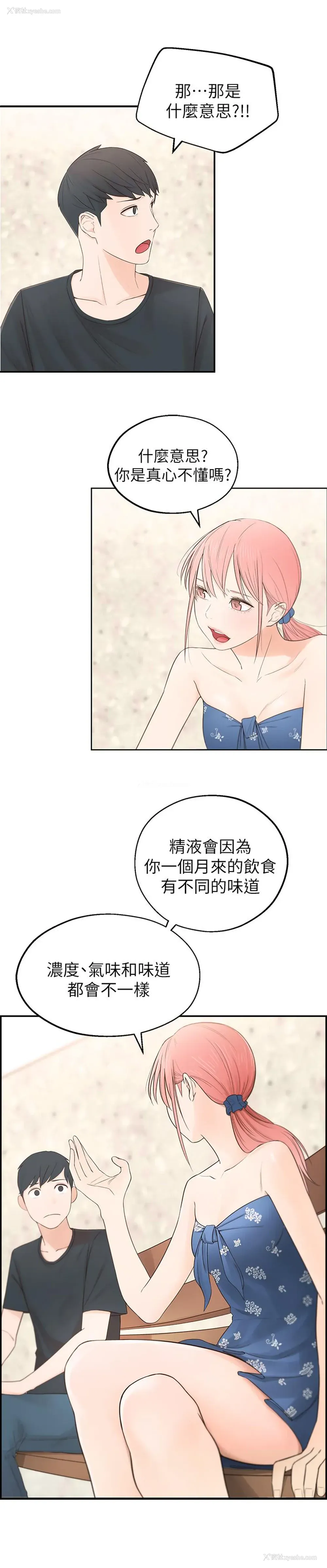 23P - 邻居妹妹转大人