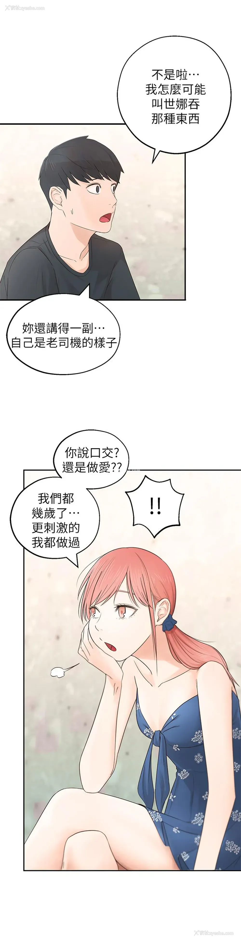 25P - 邻居妹妹转大人