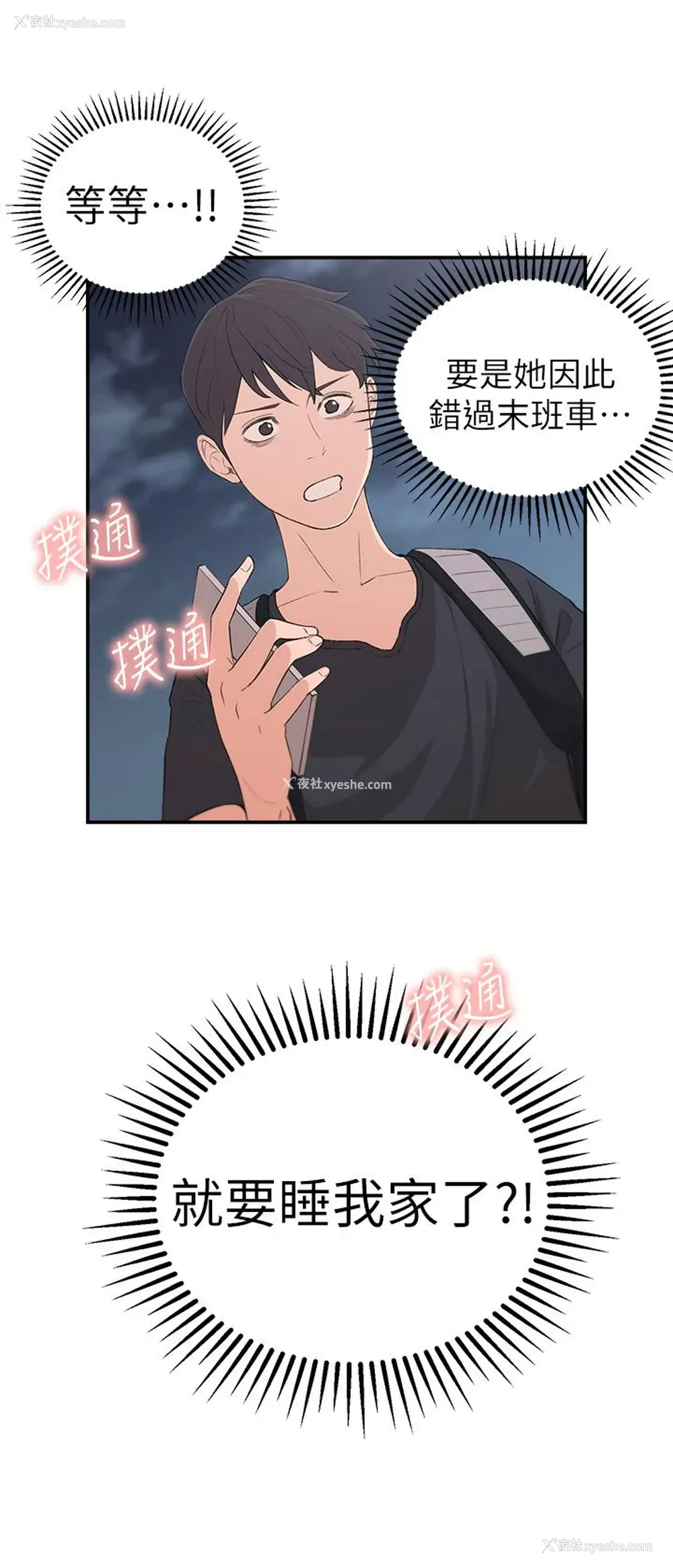 38P - 邻居妹妹转大人