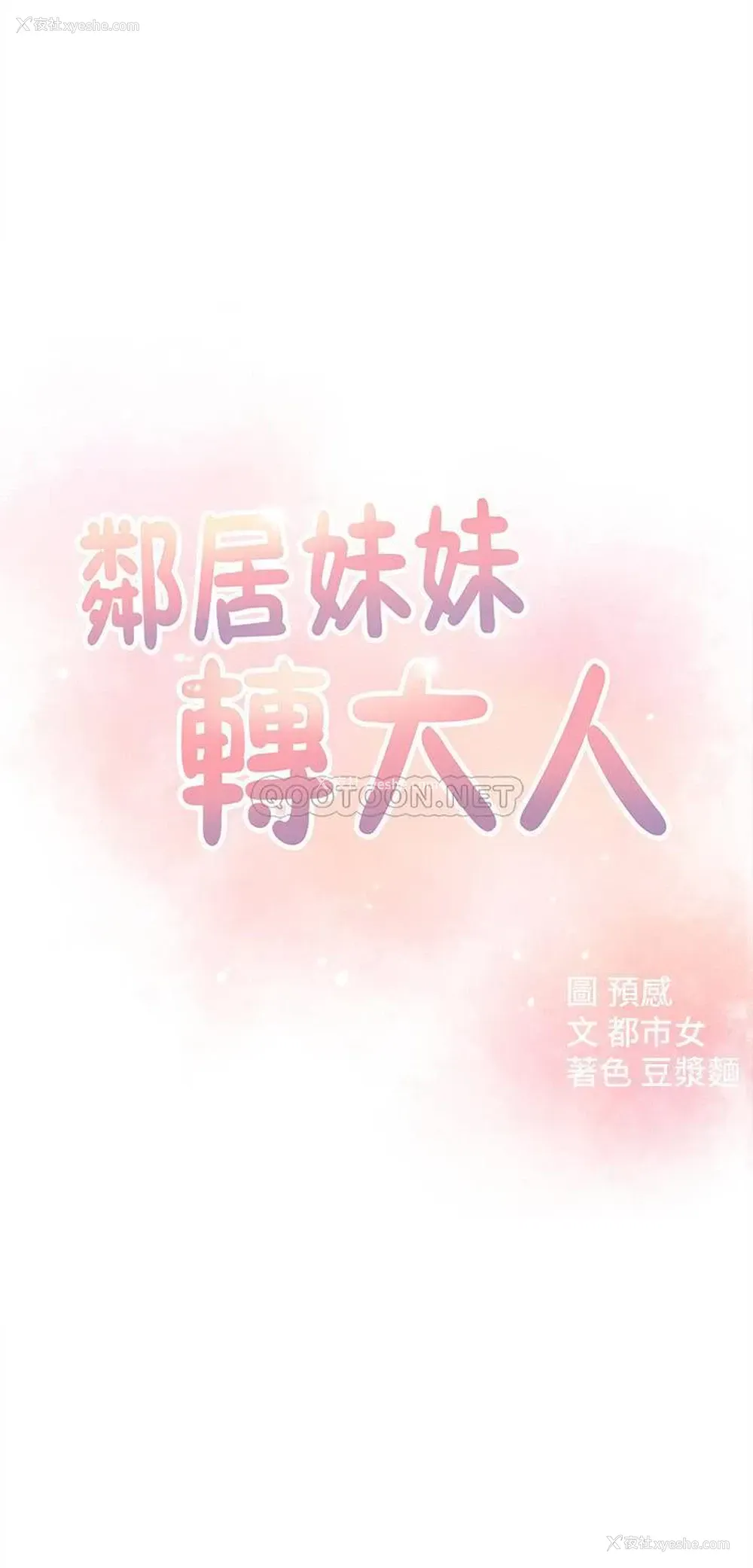 5P - 邻居妹妹转大人