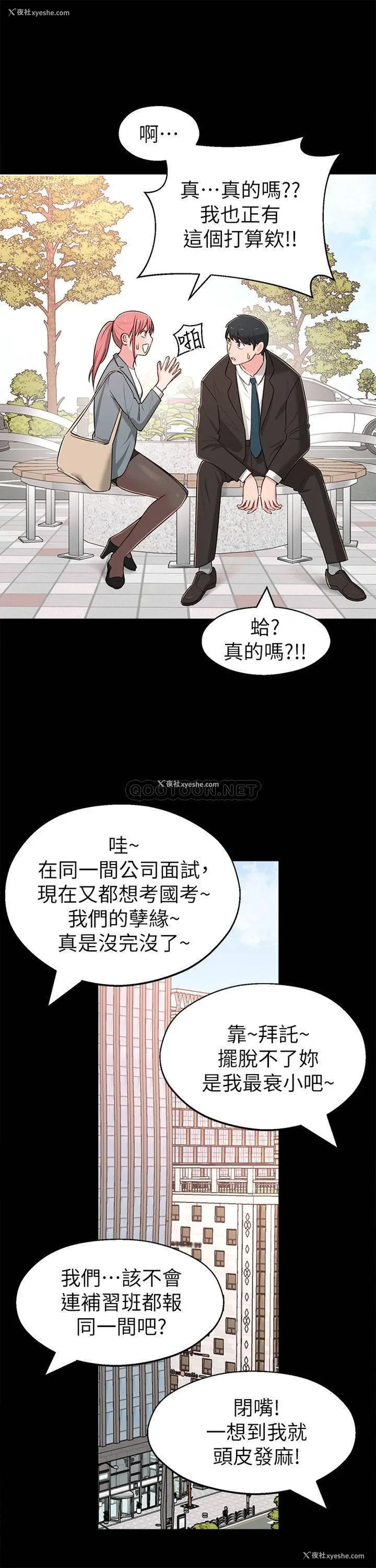 14P - 邻居妹妹转大人