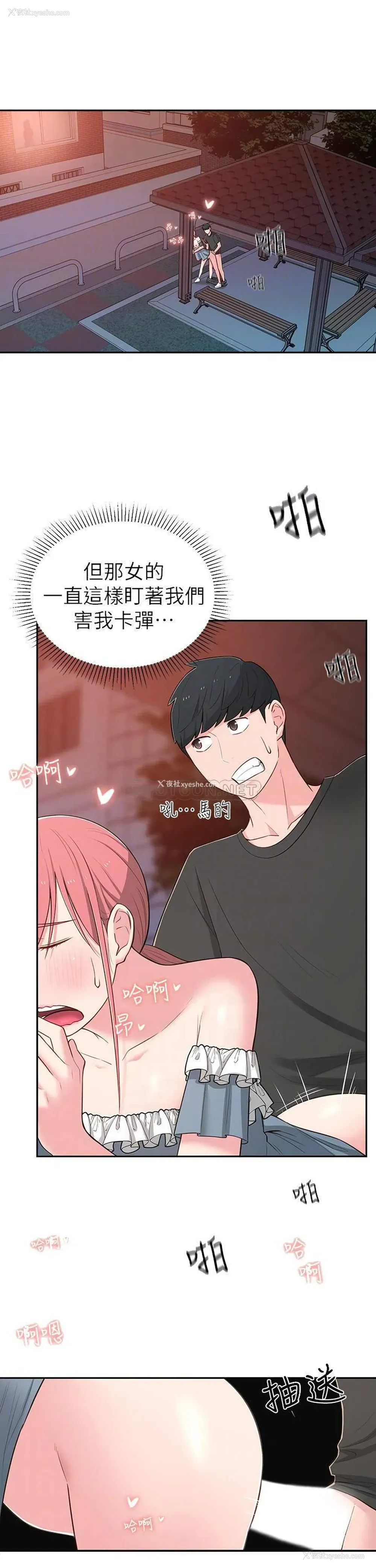 8P - 邻居妹妹转大人