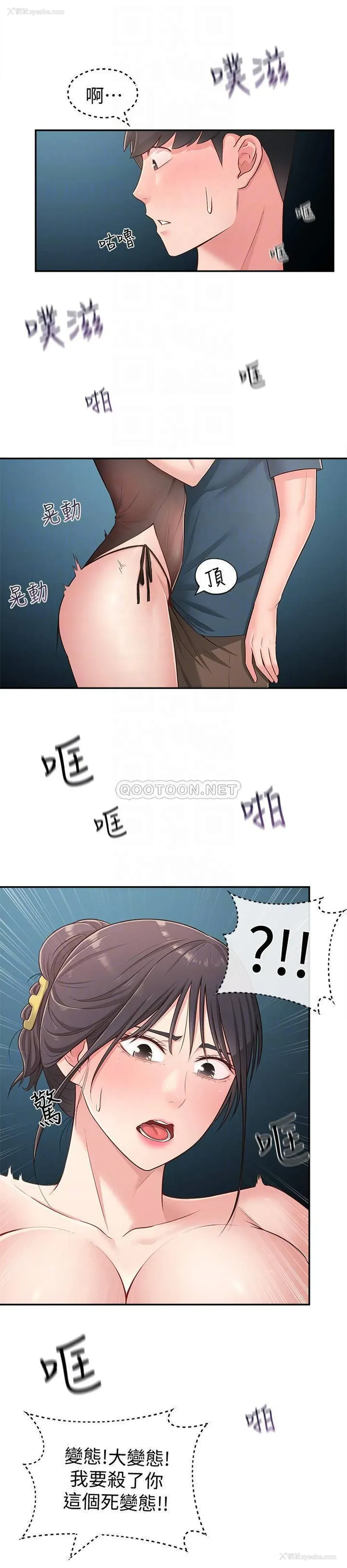 8P - 邻居妹妹转大人