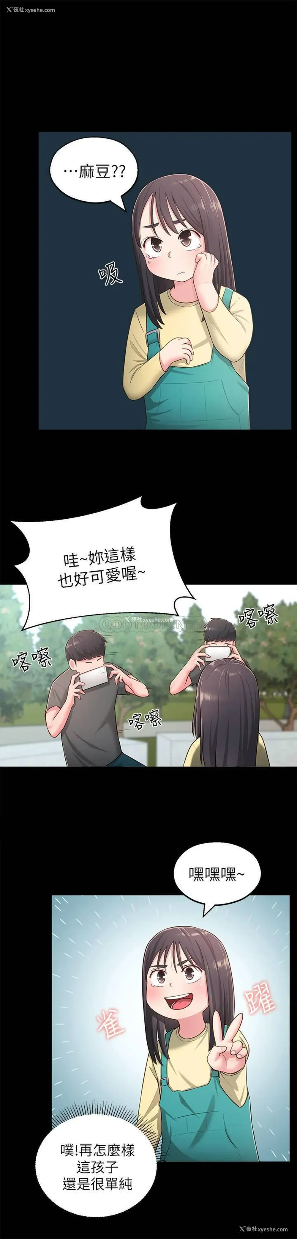 12P - 邻居妹妹转大人