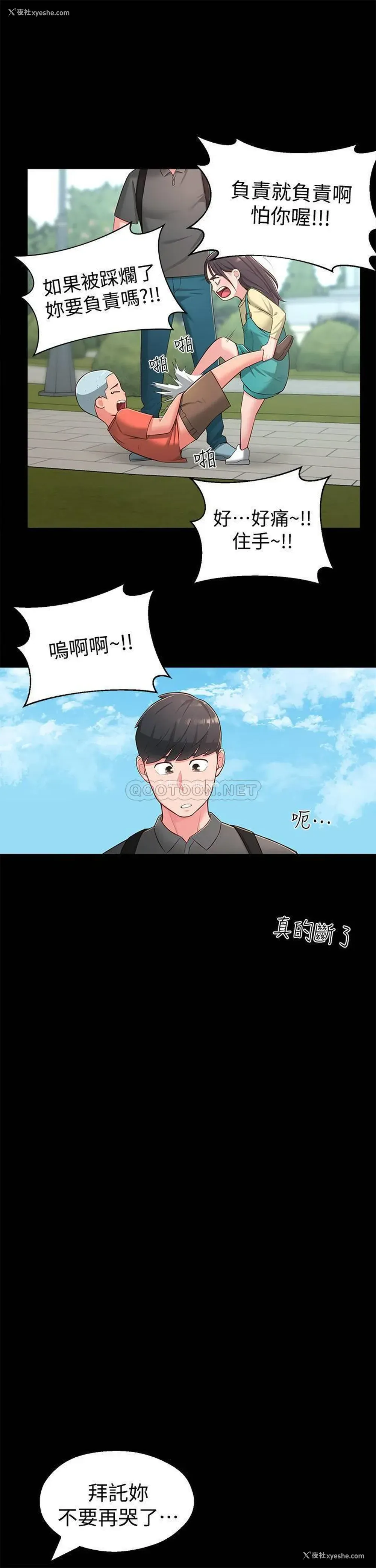 8P - 邻居妹妹转大人