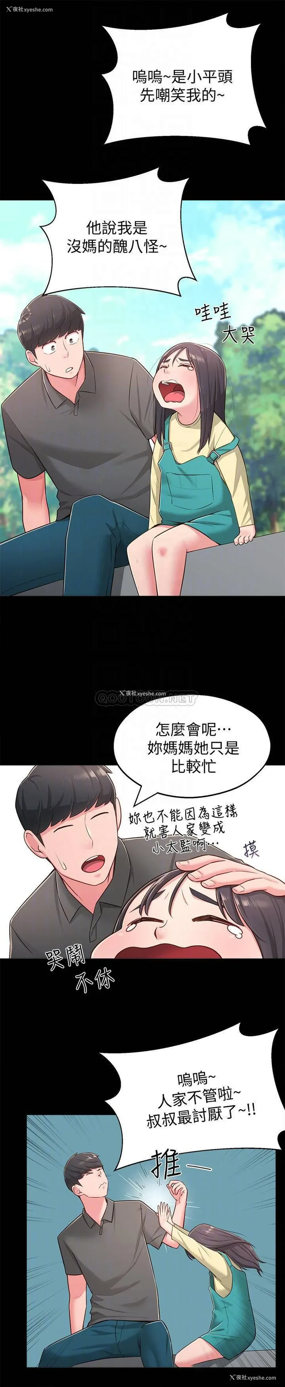 9P - 邻居妹妹转大人