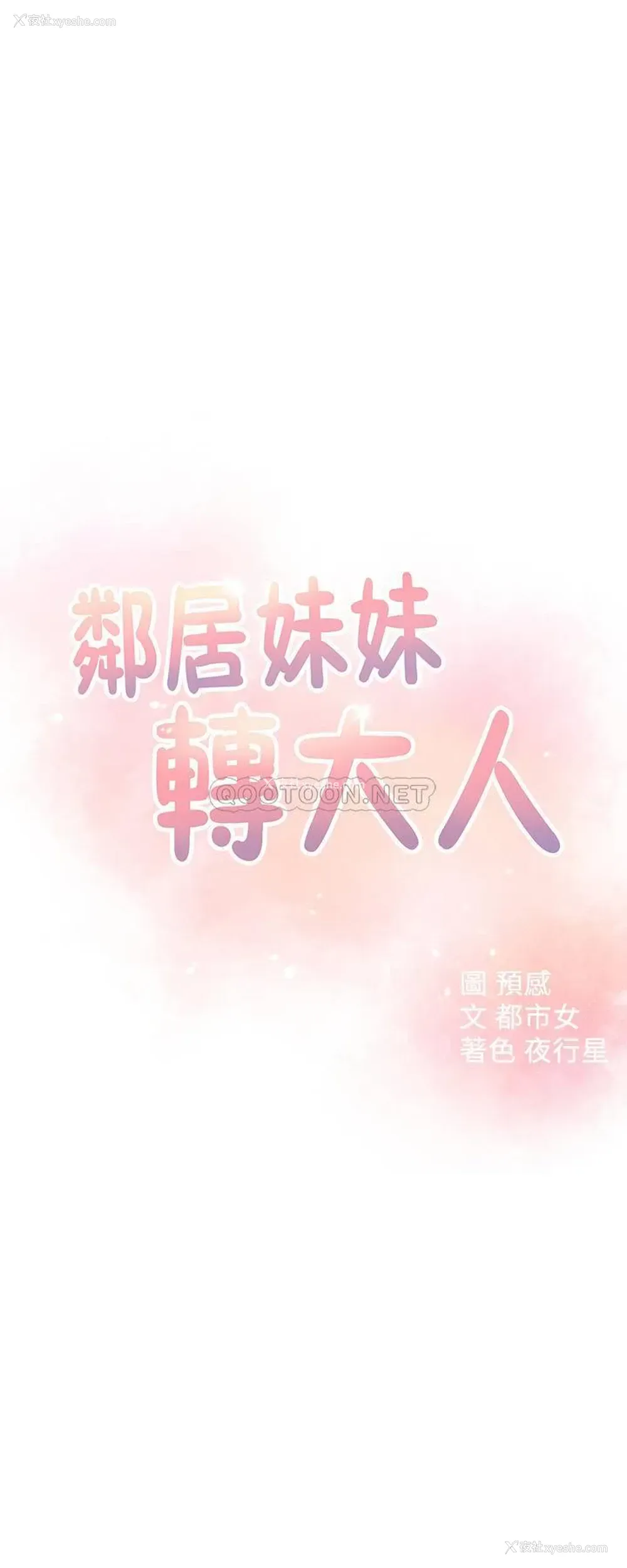 3P - 邻居妹妹转大人