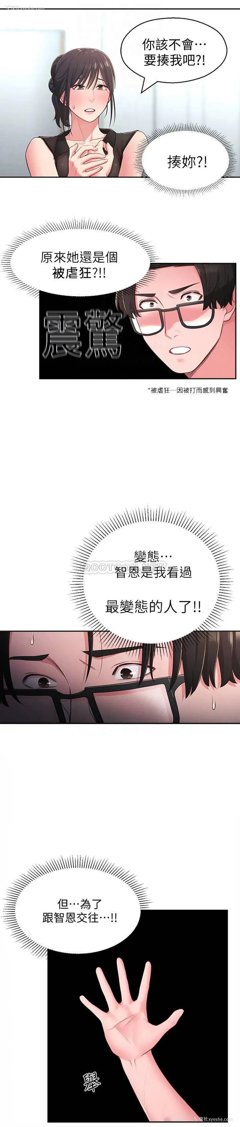 8P - 邻居妹妹转大人