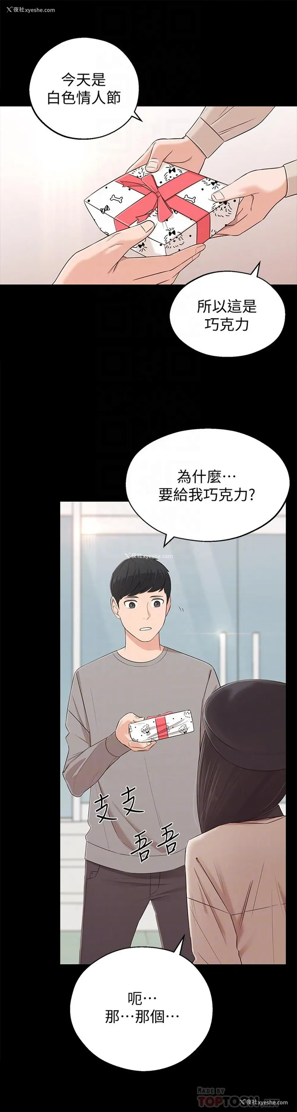 12P - 邻居妹妹转大人
