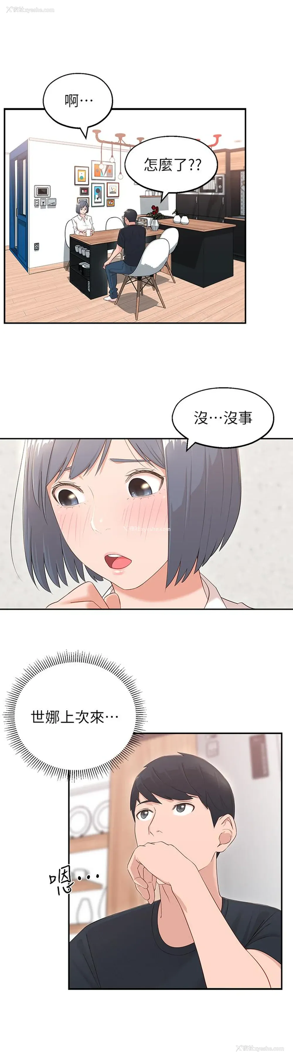 26P - 邻居妹妹转大人