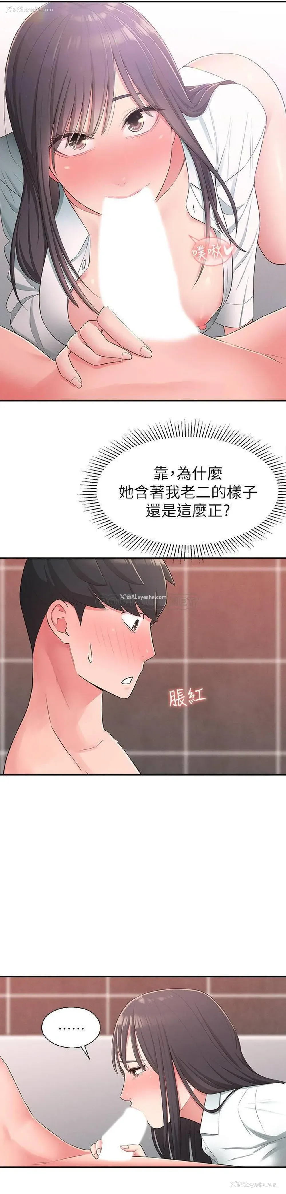 14P - 邻居妹妹转大人