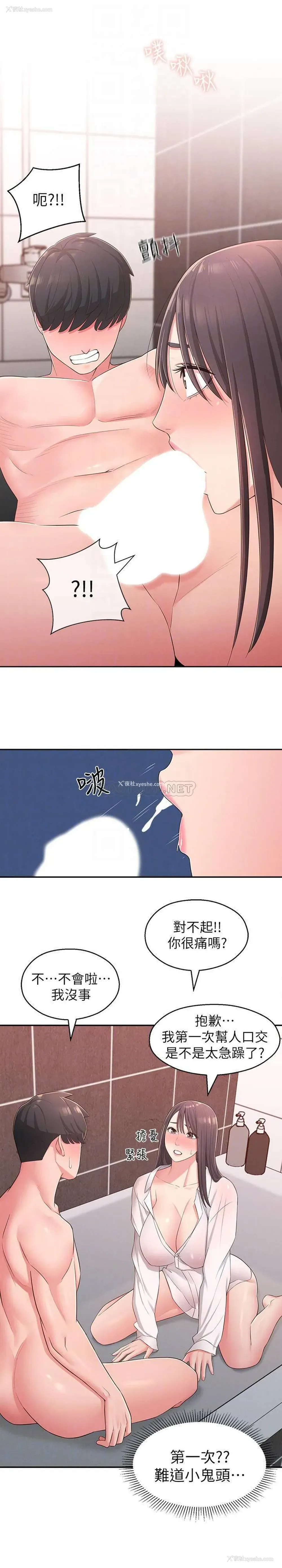 17P - 邻居妹妹转大人