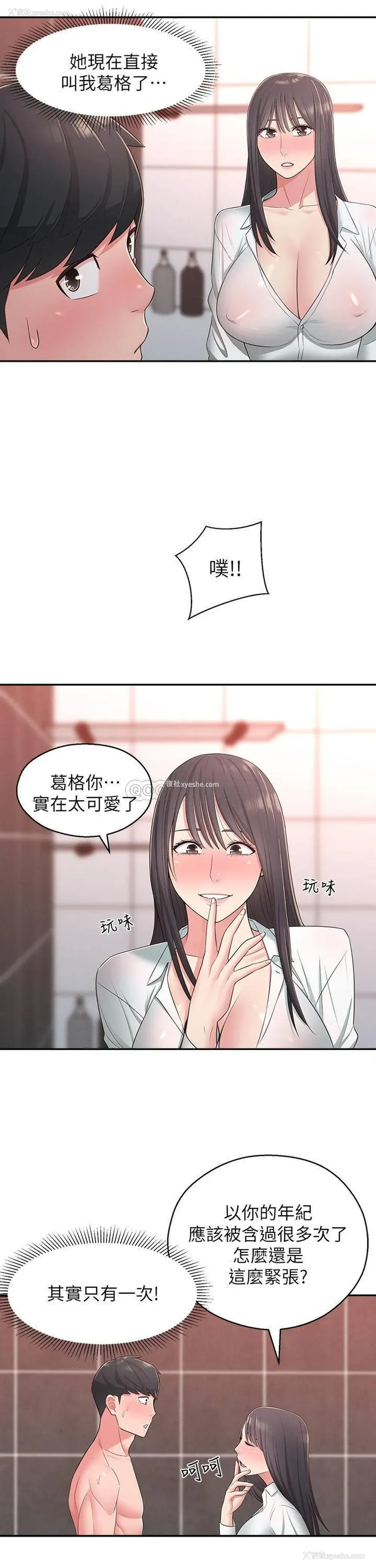19P - 邻居妹妹转大人