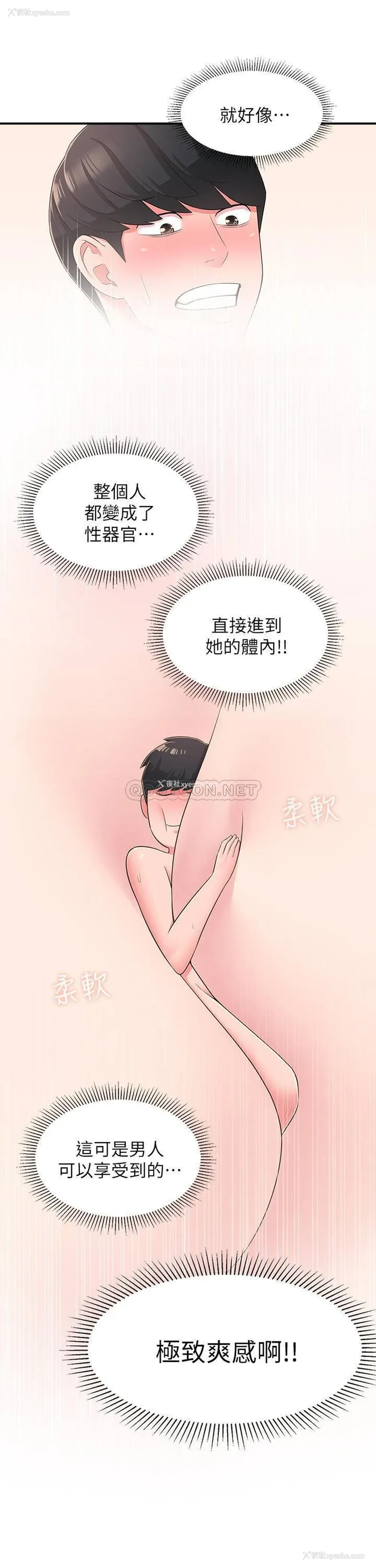 23P - 邻居妹妹转大人