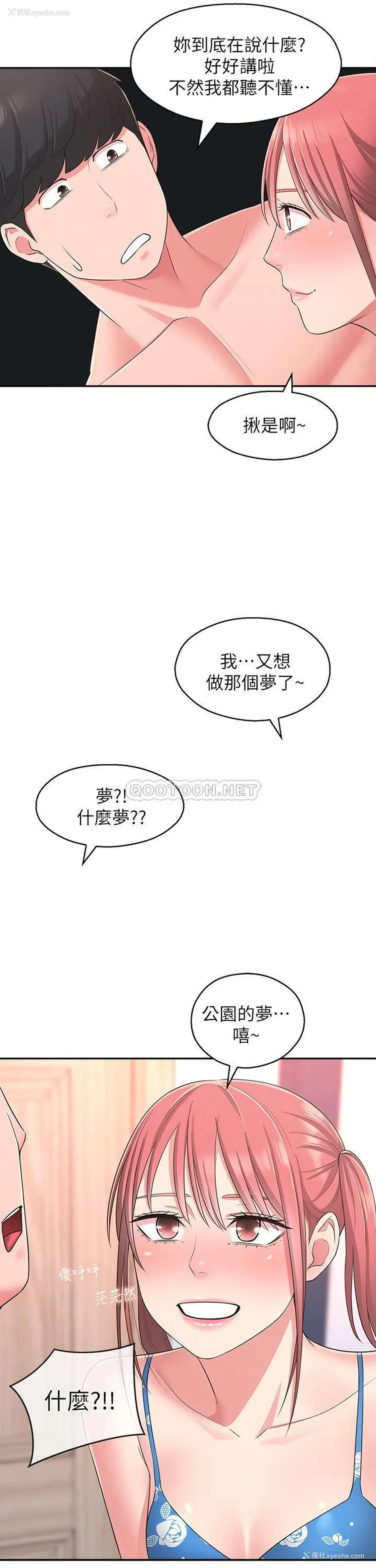 20P - 邻居妹妹转大人