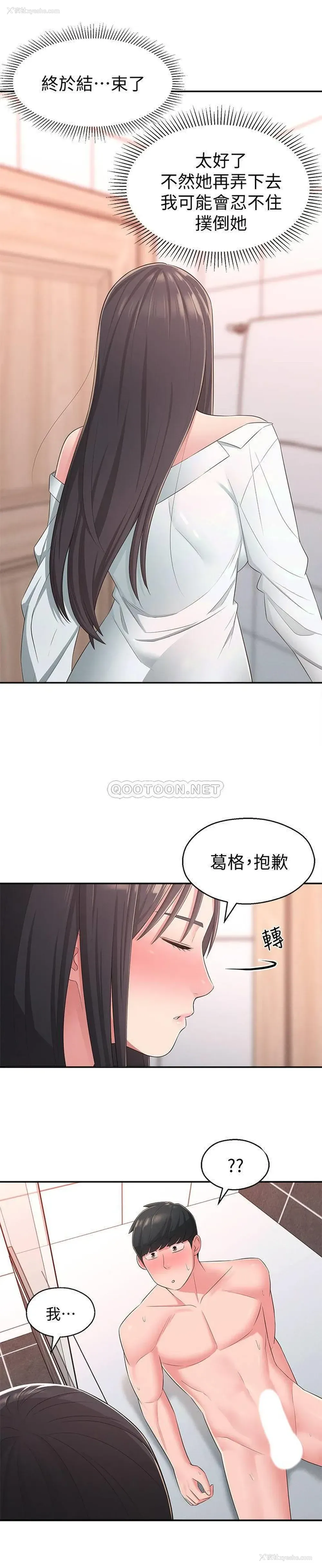 2P - 邻居妹妹转大人